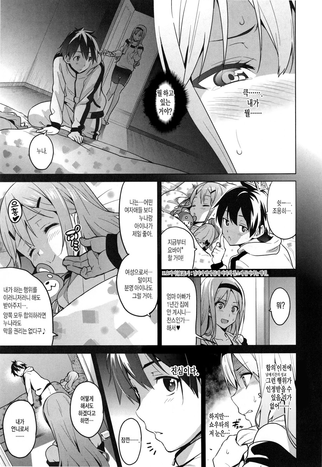 Sister Breeder Ch. 1-2 page 9 full