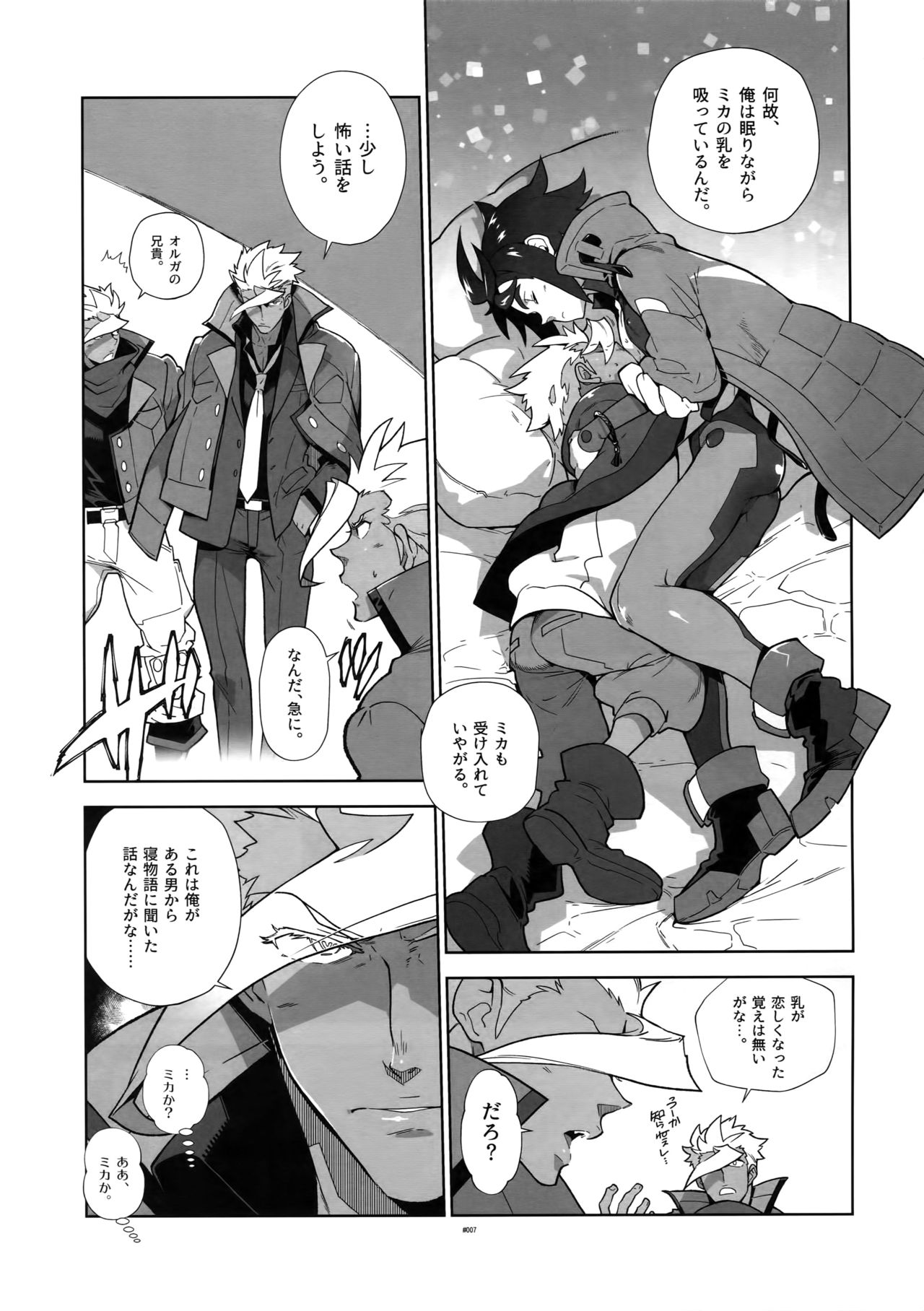 Matamata Orga-san no Jijou. Vol 2 page 6 full