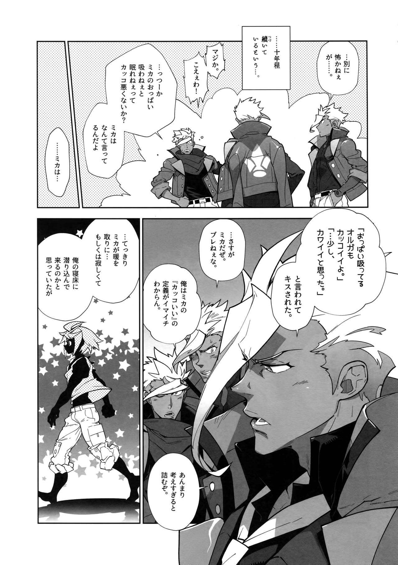 Matamata Orga-san no Jijou. Vol 2 page 8 full