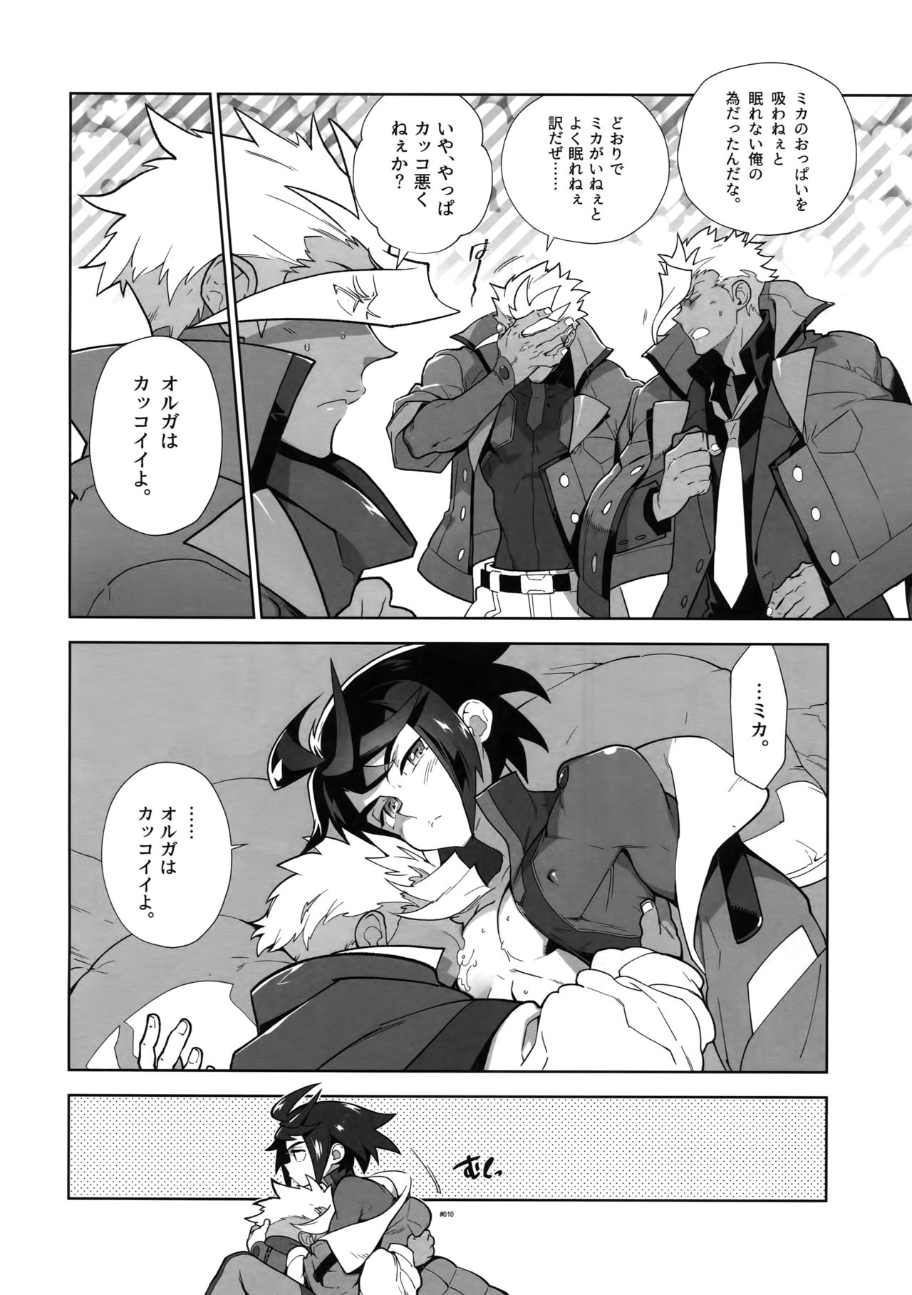 Matamata Orga-san no Jijou. Vol 2 page 9 full