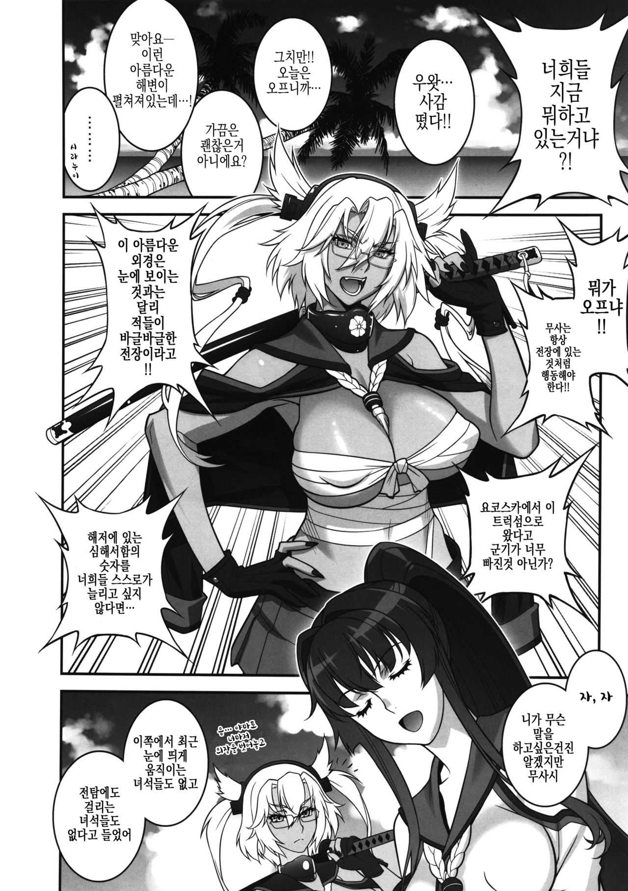 Musashi no Dokidoki Daisakusen | Musashi's Heart-Pounding Great Strategy! page 5 full