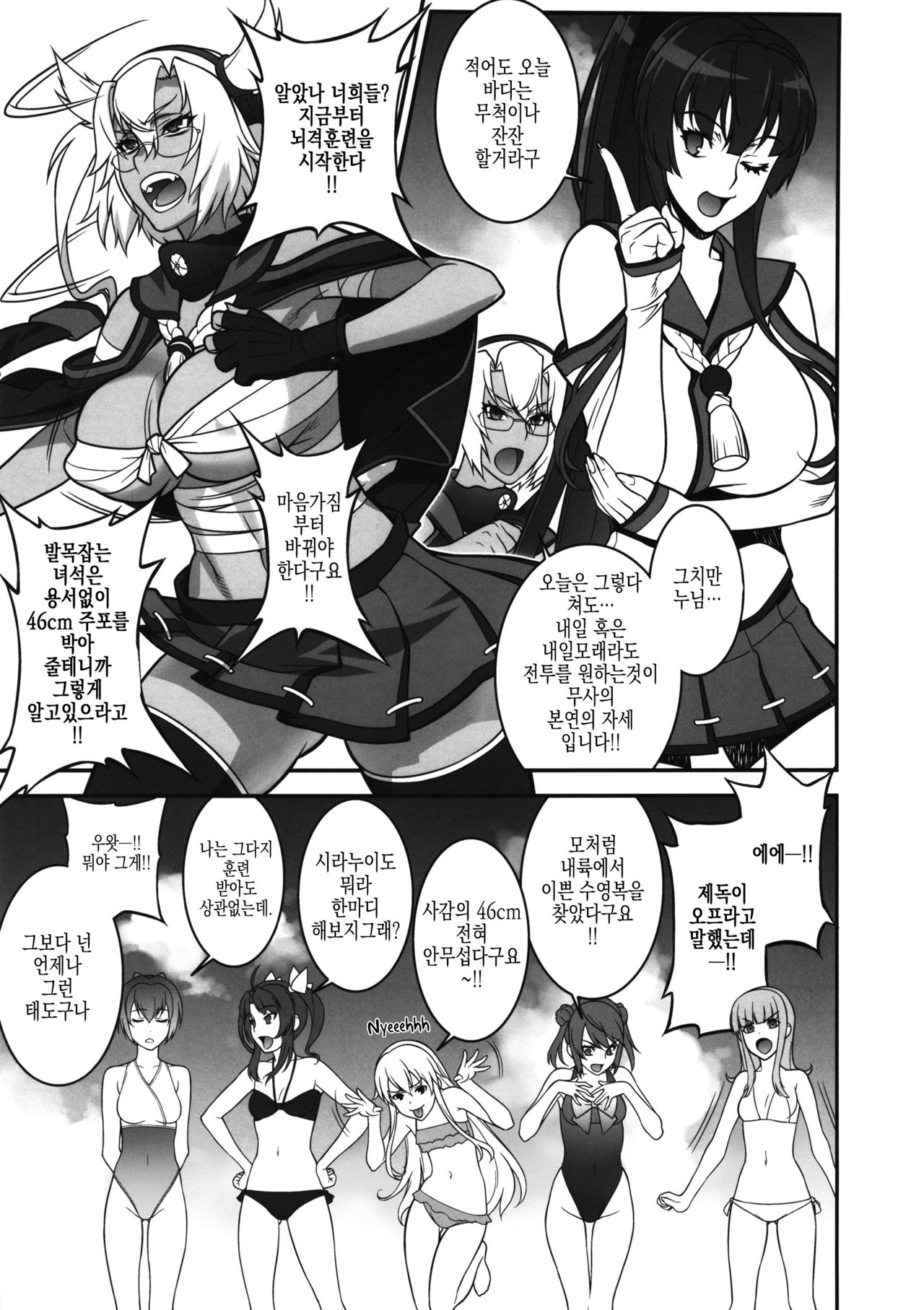 Musashi no Dokidoki Daisakusen | Musashi's Heart-Pounding Great Strategy! page 6 full