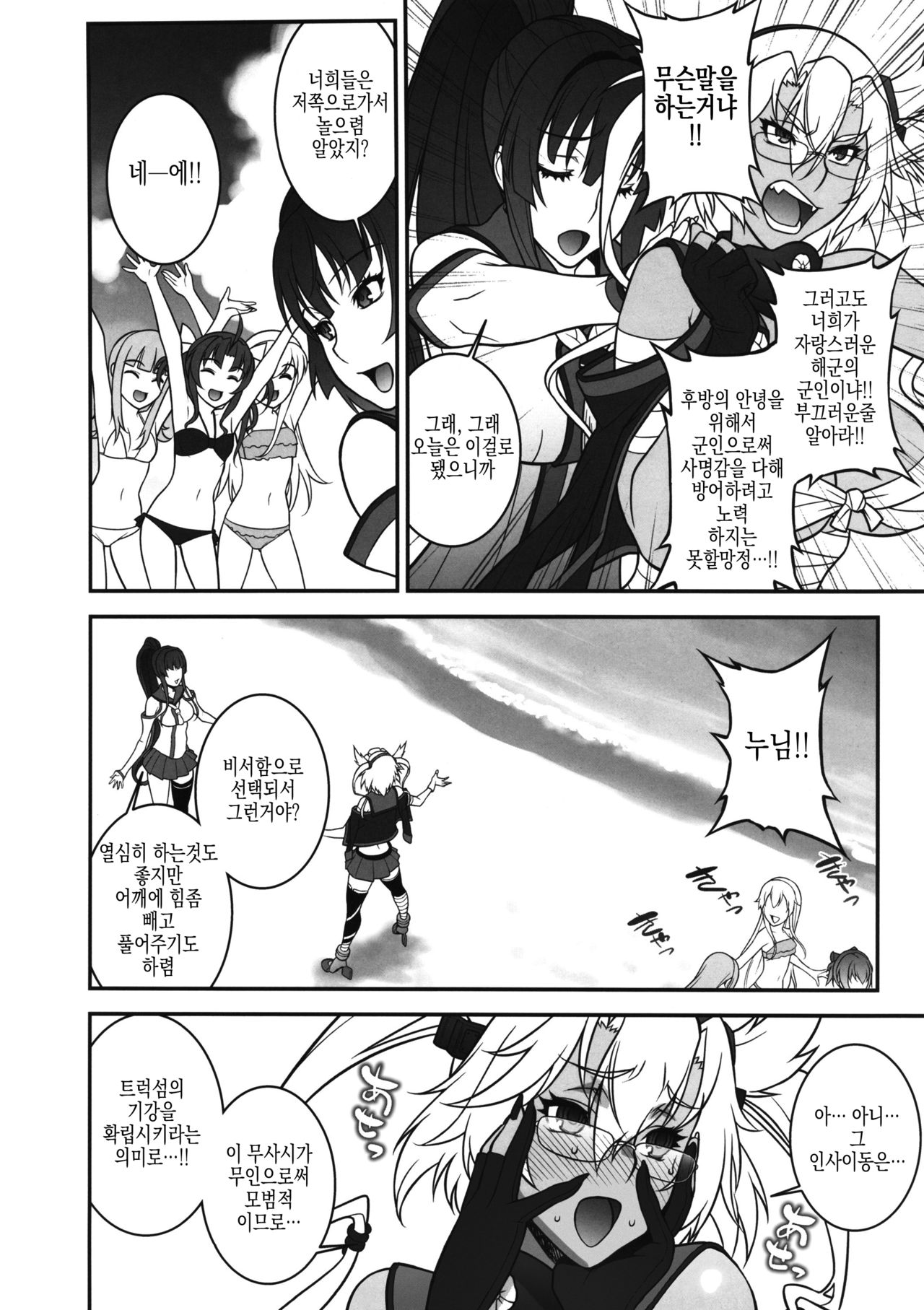 Musashi no Dokidoki Daisakusen | Musashi's Heart-Pounding Great Strategy! page 7 full