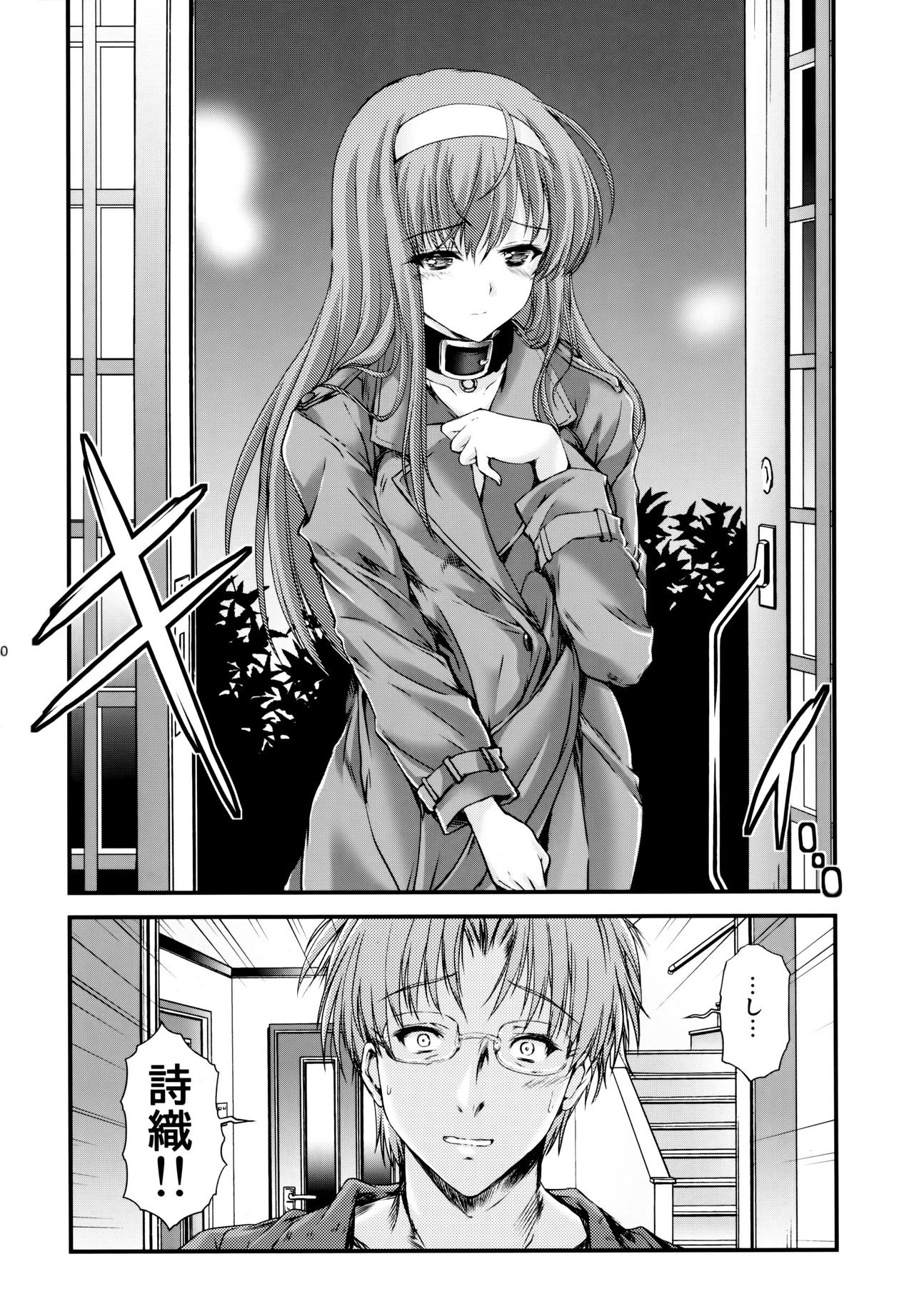 Shiori Dai-Nijuuyon-Shou Ituwari no Hate - Shiori Volume 24 The End of False Relationship page 9 full