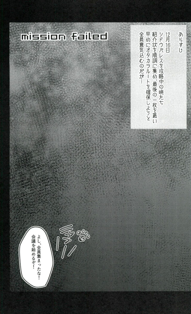mission failed page 2 full