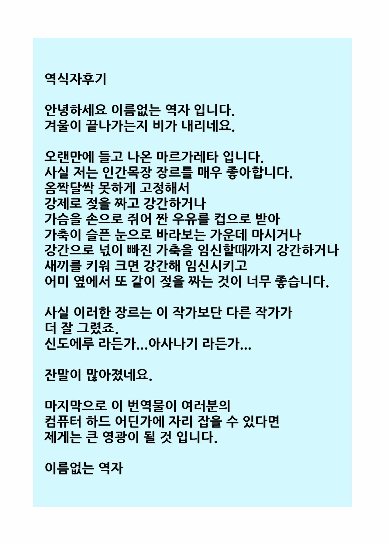 St. Margareta Gakuen COLORFUL! Vol. 16 | 성마르가레타학원 COLORFUL! Vol. 16 page 5 full