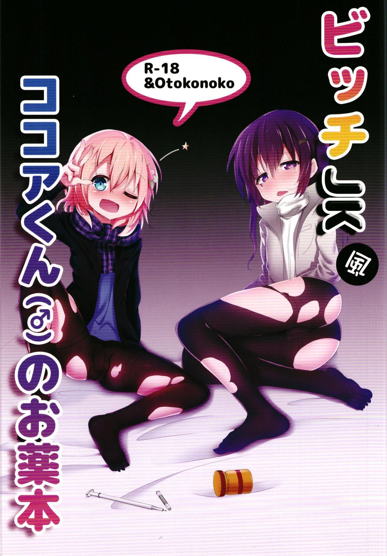 Bitch JK-fuu Kokoa-kun no Okusuri Bon page 1 full