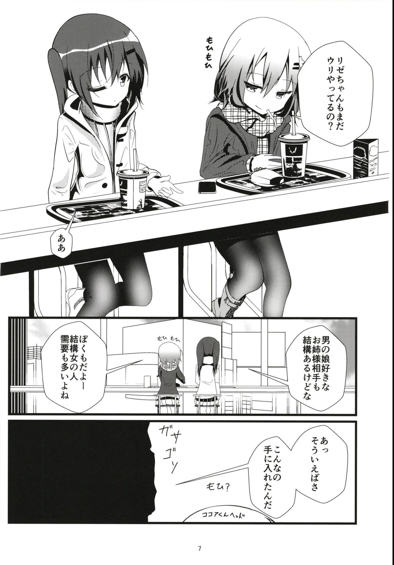 Bitch JK-fuu Kokoa-kun no Okusuri Bon page 6 full