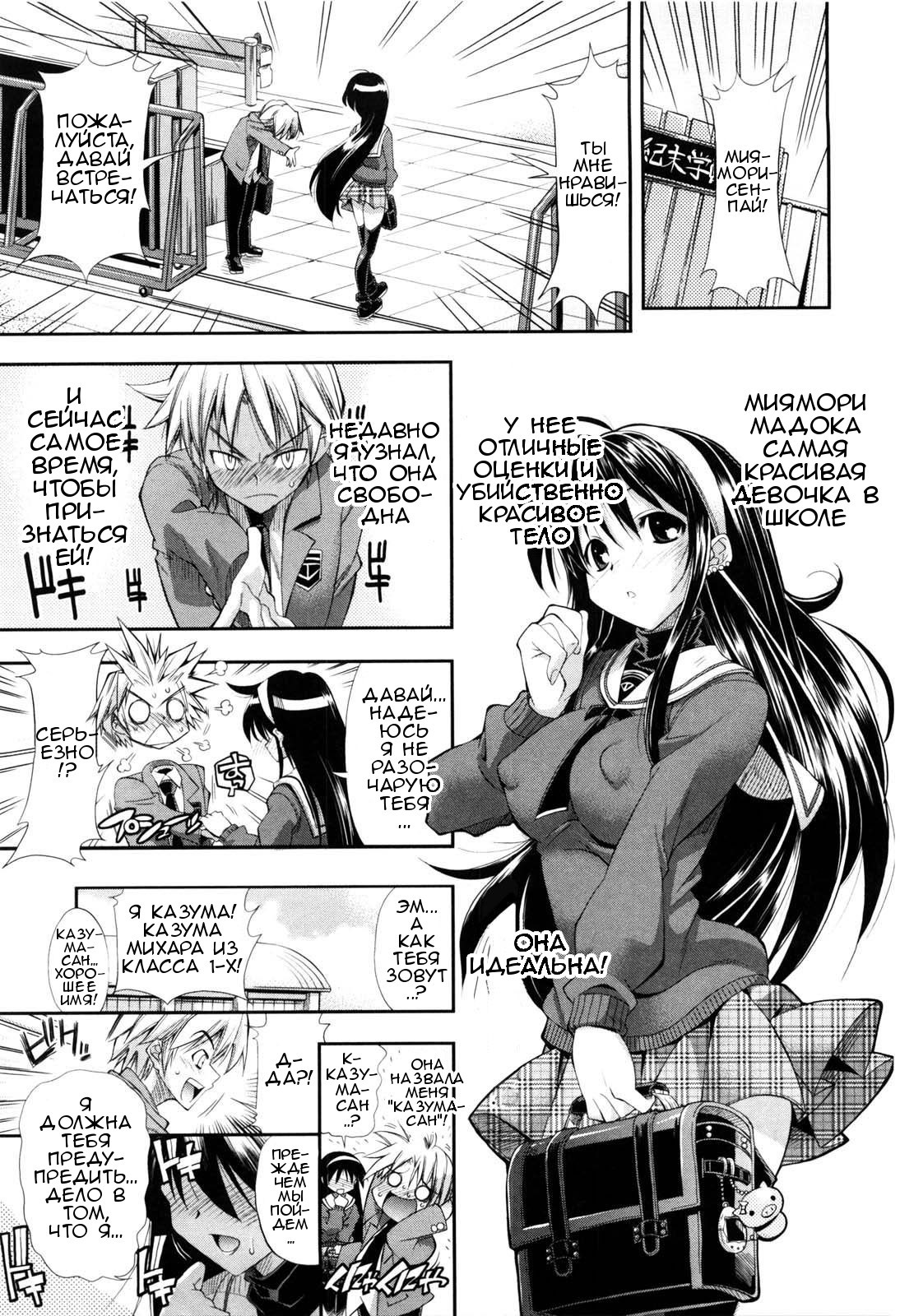 Chotto dake Do HENTAI! | Я просто немного извращенка! page 1 full