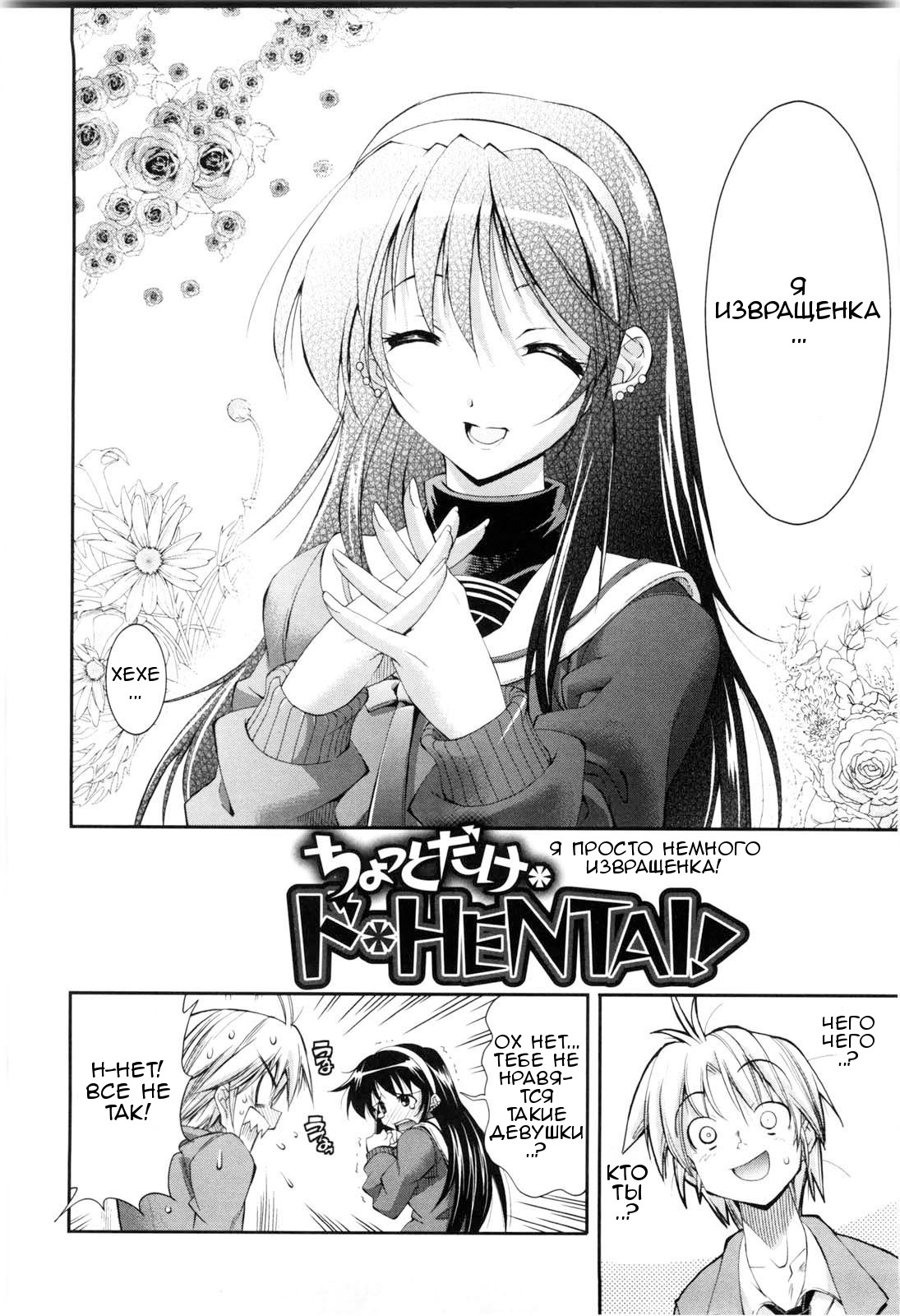 Chotto dake Do HENTAI! | Я просто немного извращенка! page 2 full