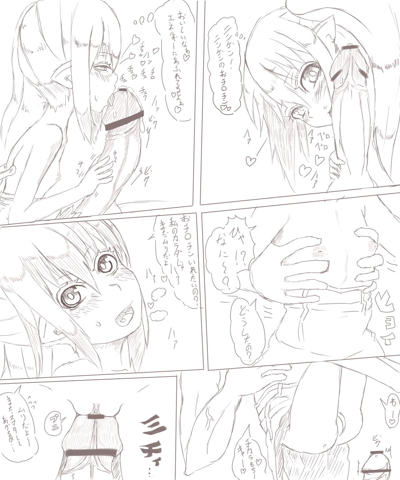 妖精ちゃんといちゃいちゃ page 9 full