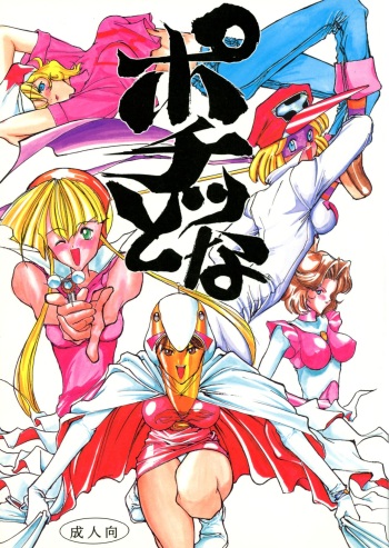 Pochittona cover