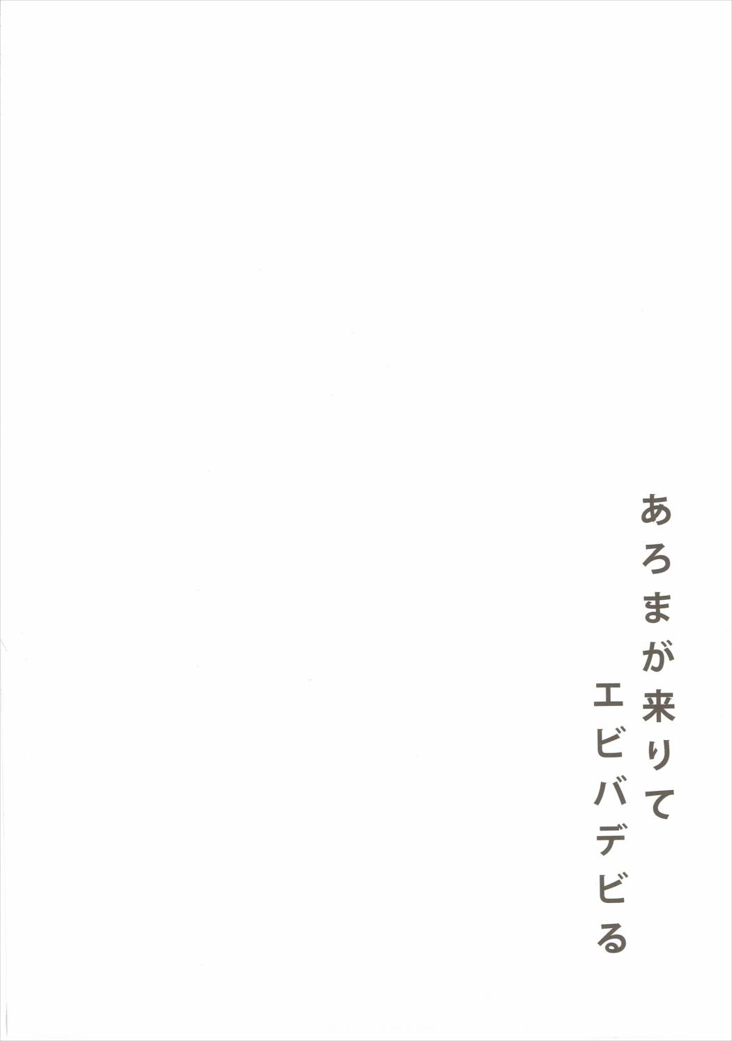Aroma ga Kirite Everybodevil page 4 full