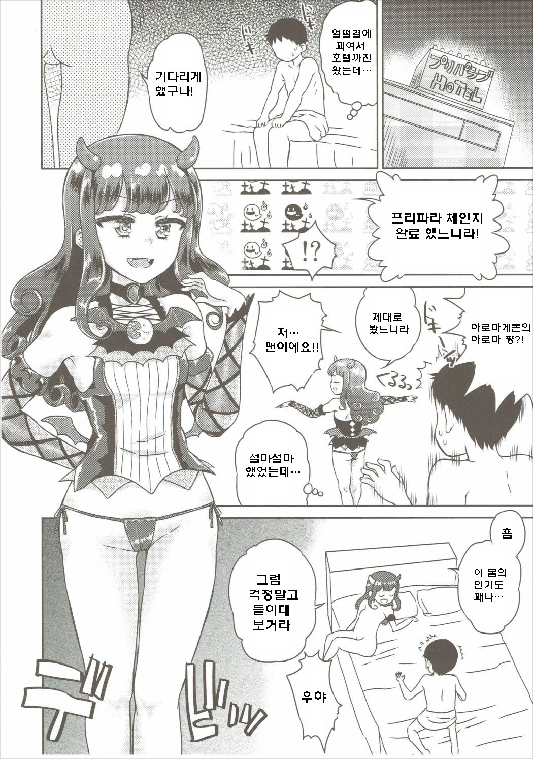 Aroma ga Kirite Everybodevil page 6 full
