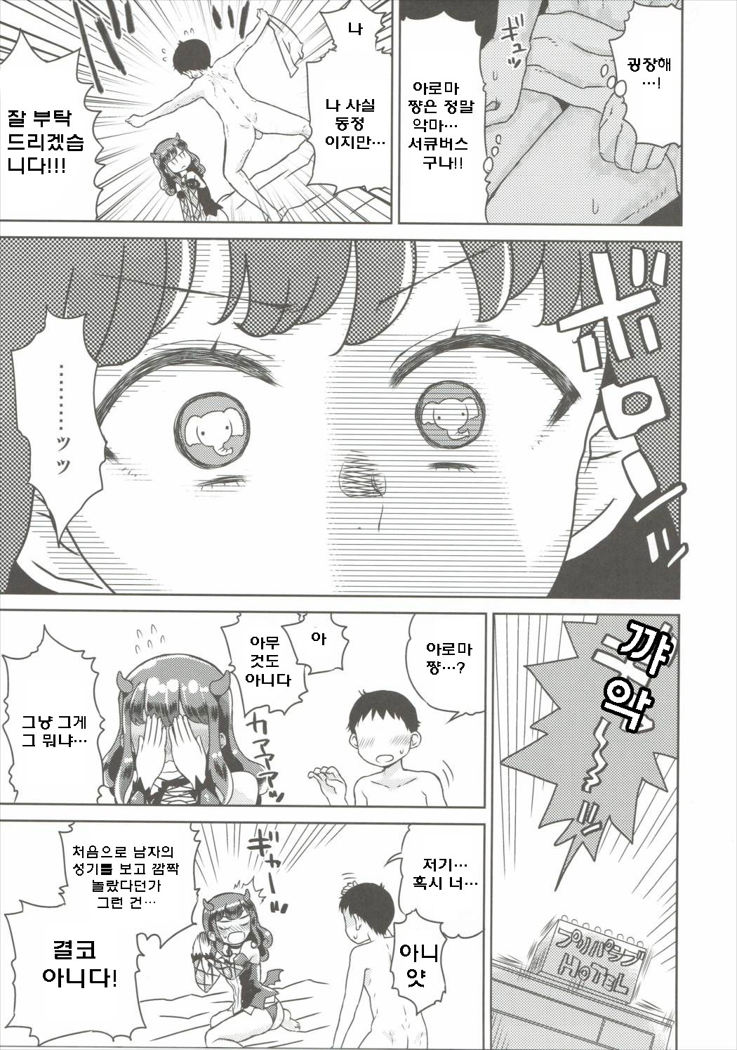 Aroma ga Kirite Everybodevil page 7 full