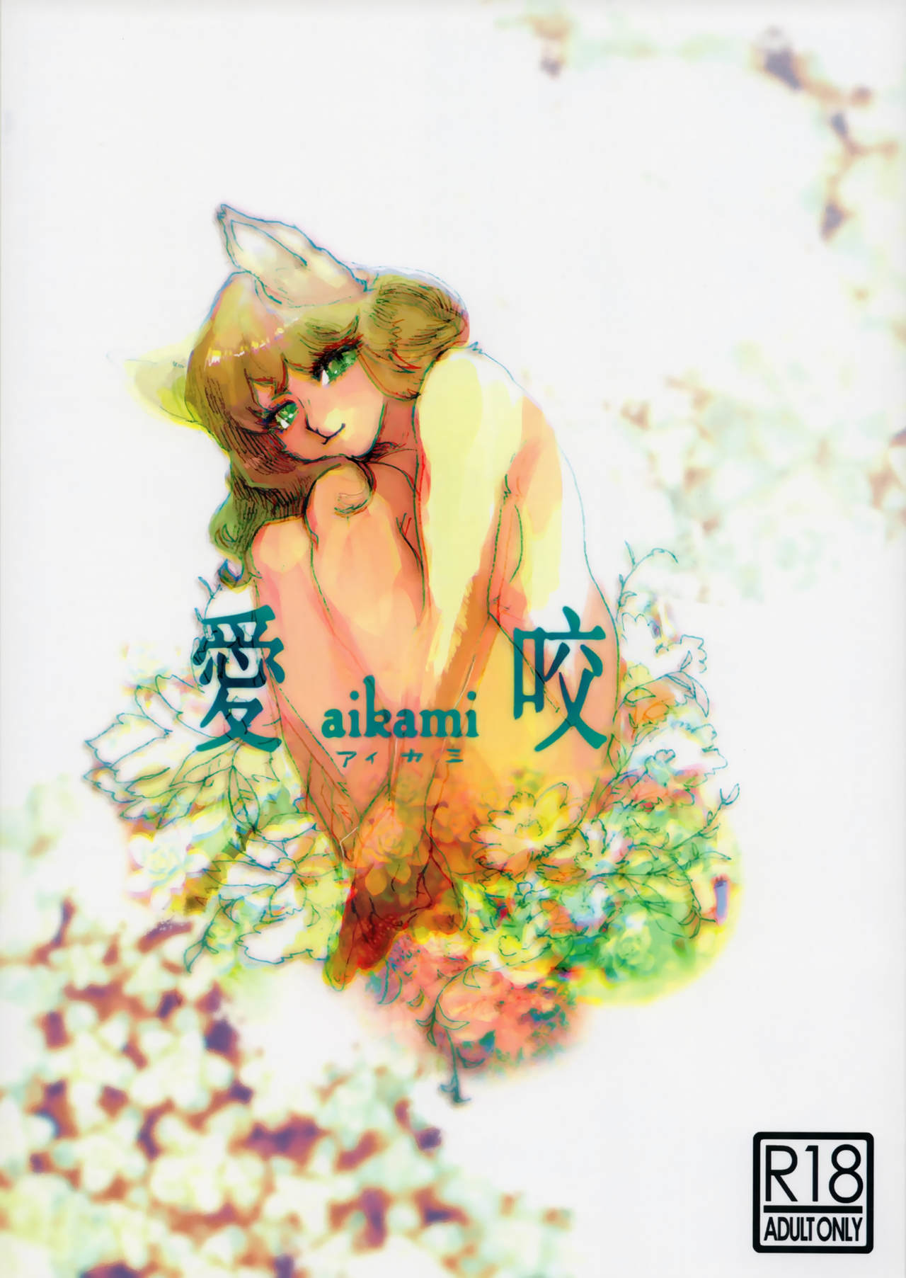 aikami page 1 full