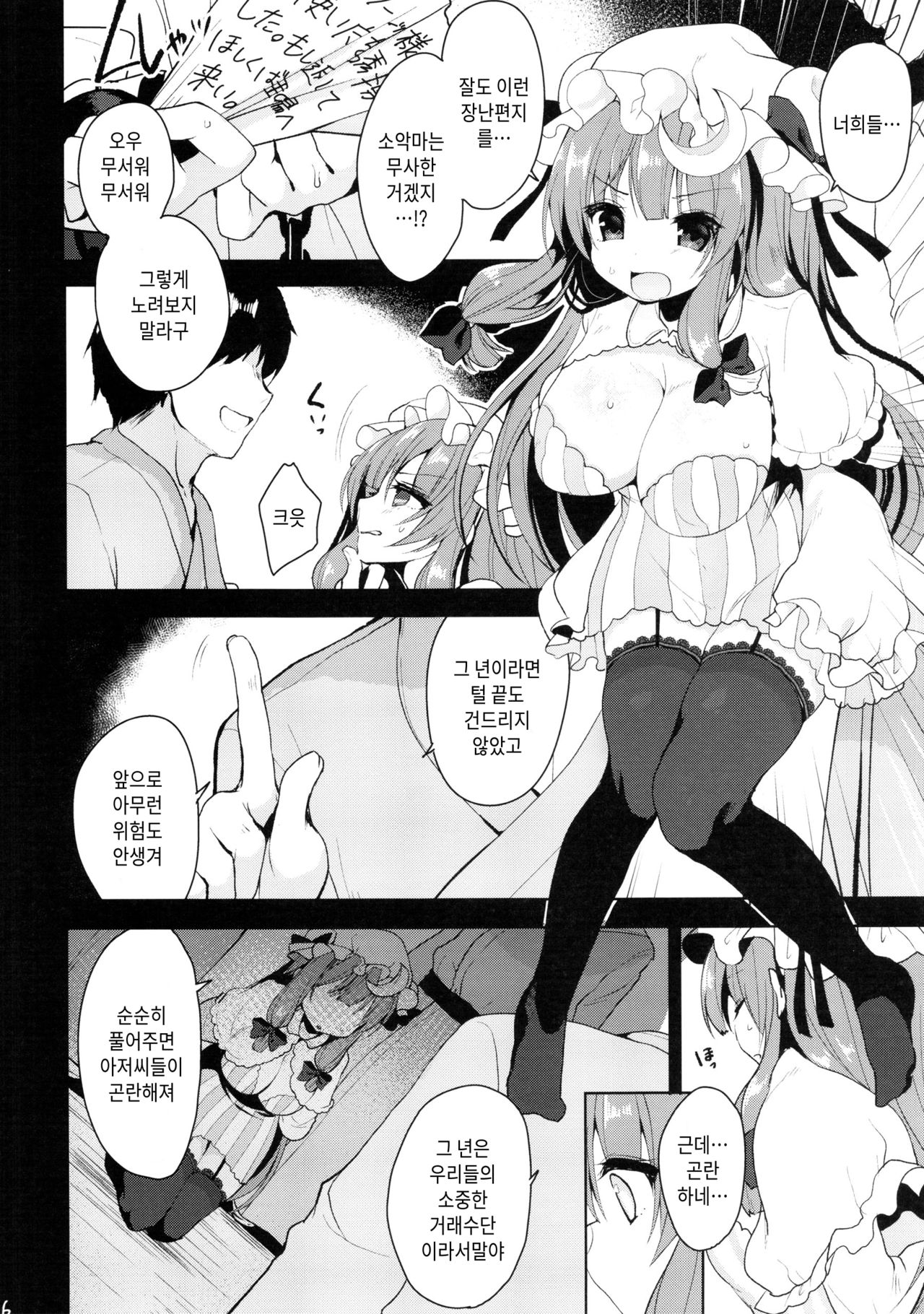 Jouzu na Majo no Shitsukekata | 능숙한 마녀를 길들이는법 page 5 full