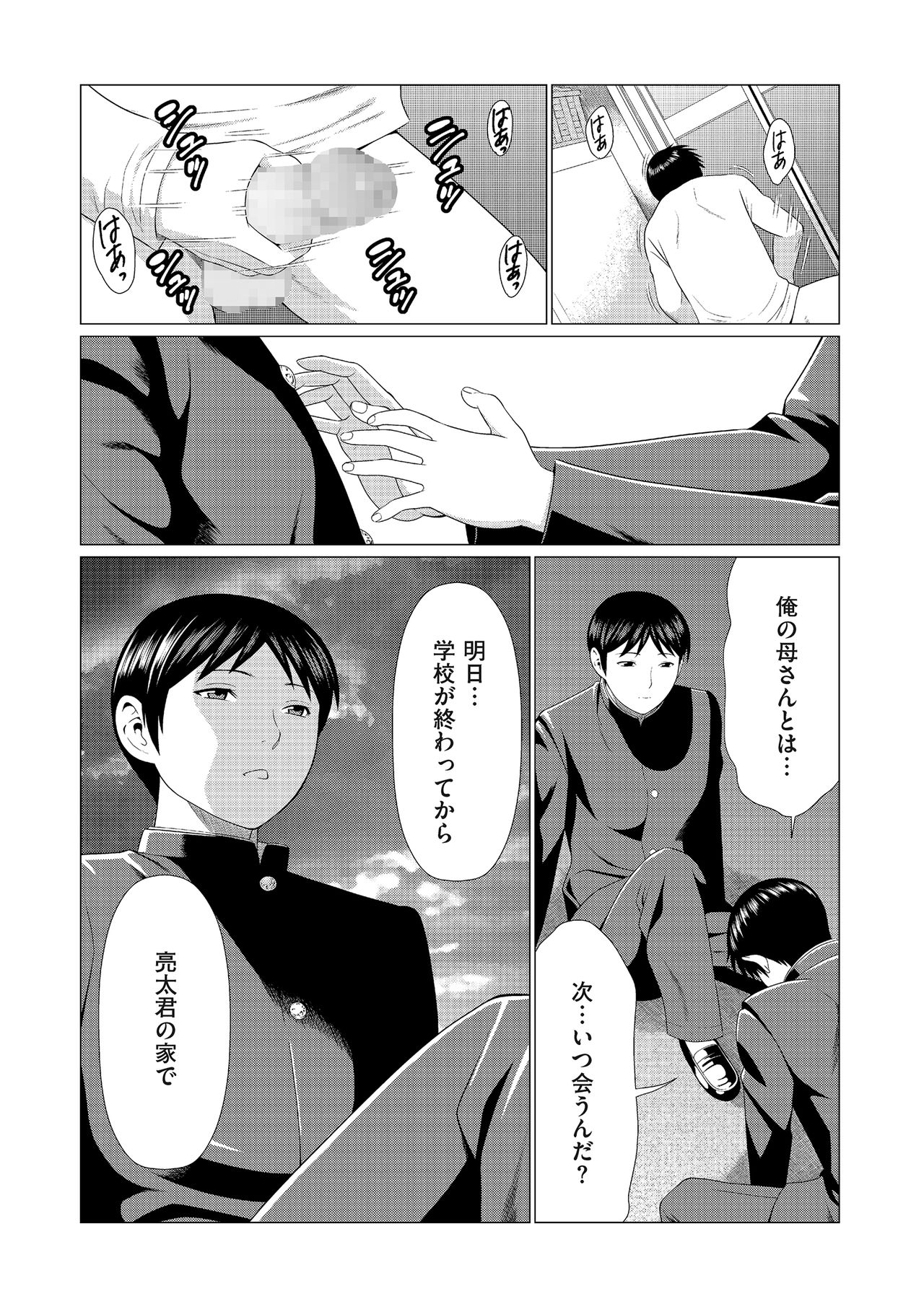 Dakkan Ch. 4 page 9 full