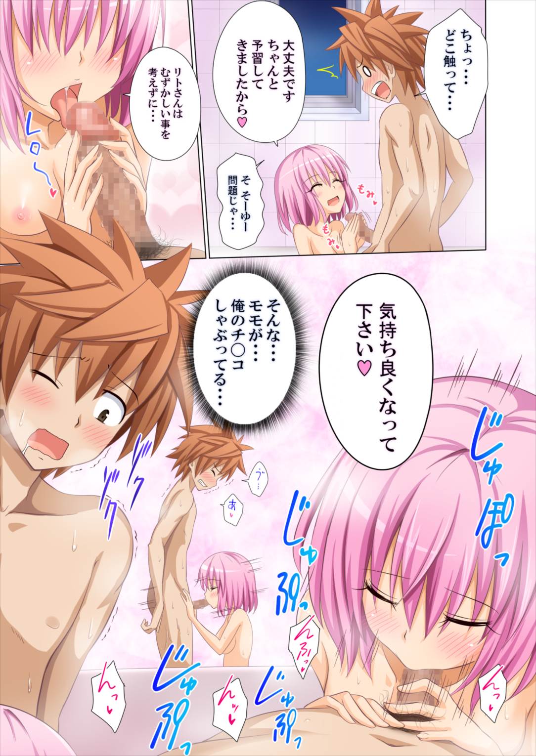 Moshi Rito Darkness -Soushuuhen- page 6 full