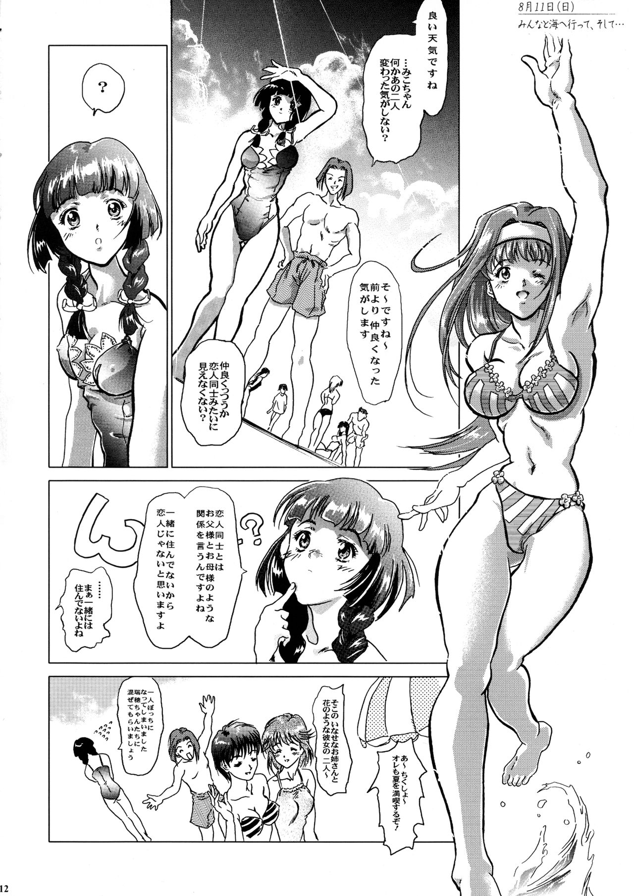 Tender Milk page 9 full