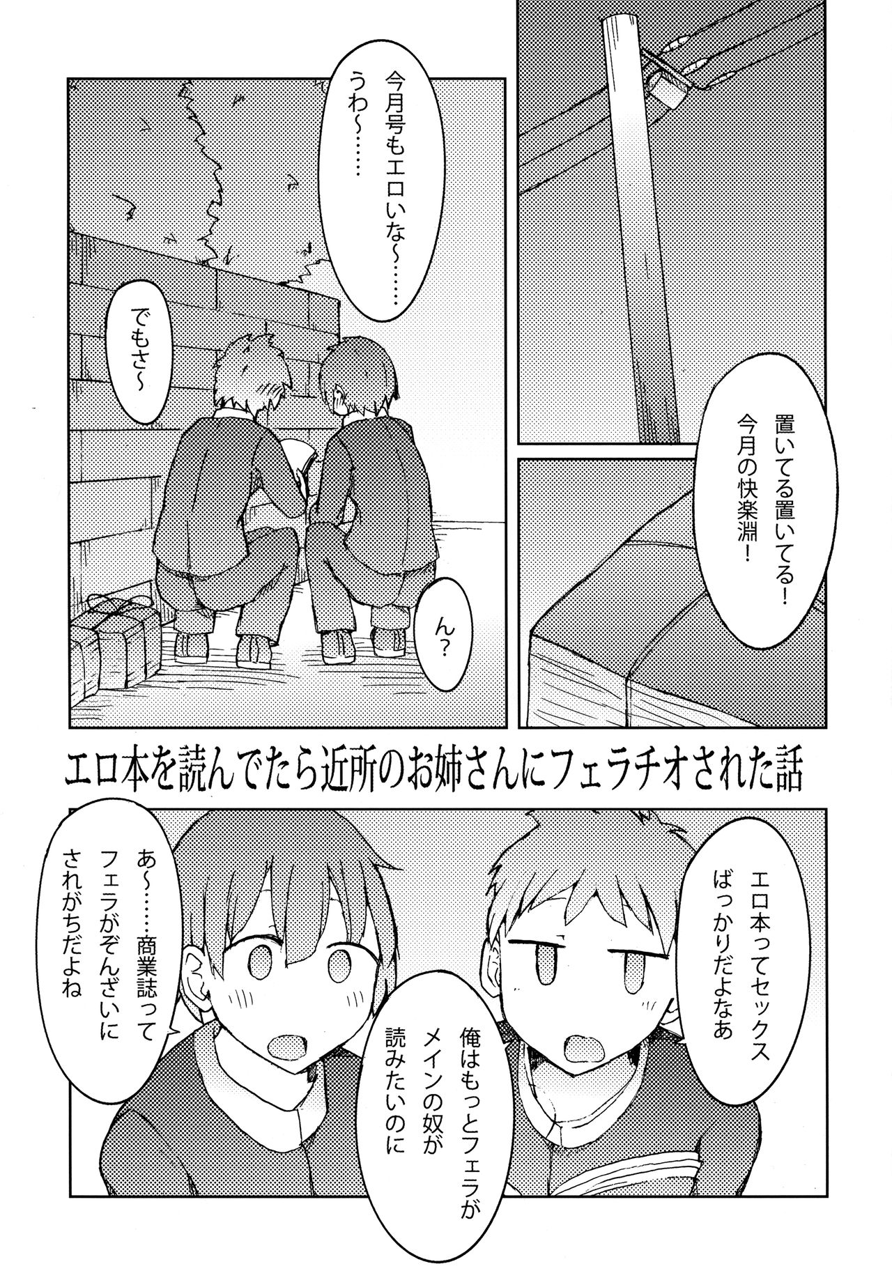 Erohon o Yondetara Kinjo no Onee-san ni Fellatio Sareta Hanashi page 2 full