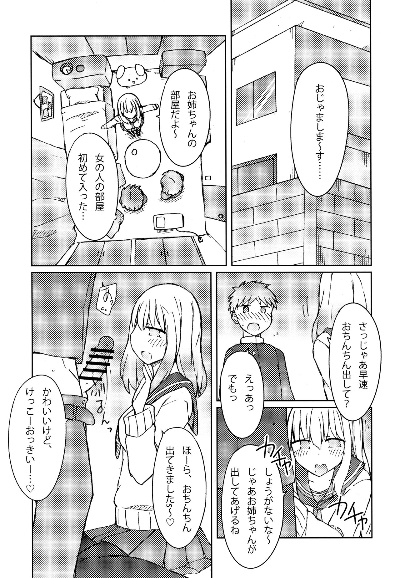 Erohon o Yondetara Kinjo no Onee-san ni Fellatio Sareta Hanashi page 6 full