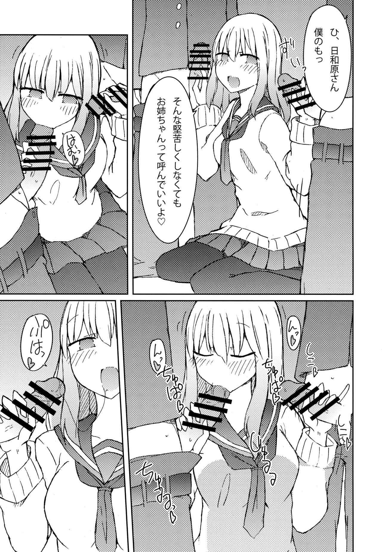 Erohon o Yondetara Kinjo no Onee-san ni Fellatio Sareta Hanashi page 8 full