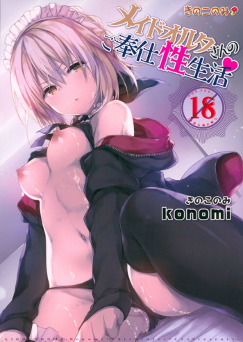 Maid Alter-san no Gohoushi Seiseikatsu  | 메이드 알터 씨의 봉사하는 성생활 cover