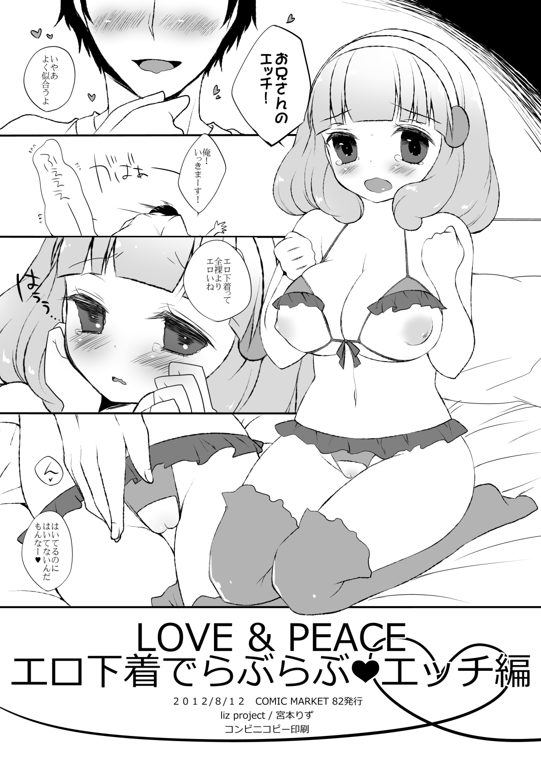 LOVE &amp; PEACE Ero Shitagi de Love Love Ecchi Hen page 2 full