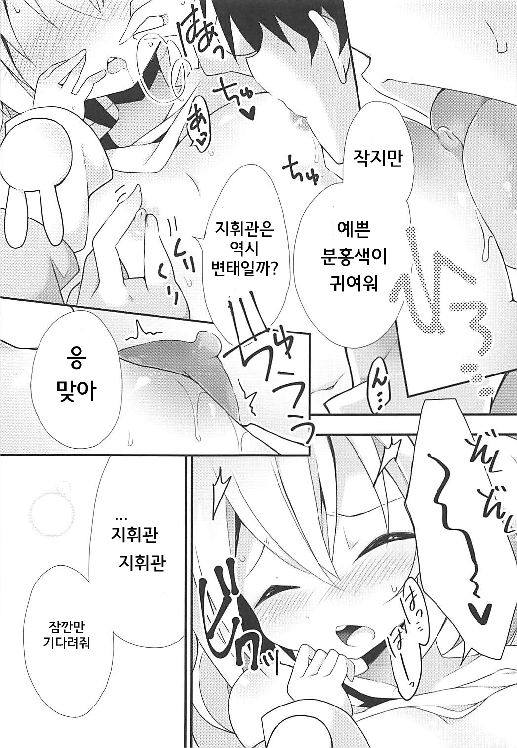 Shikikan to nara Nanka Motto Ii kana | 지휘관과 함께라면 뭔가 좀 더 좋을까나 page 10 full