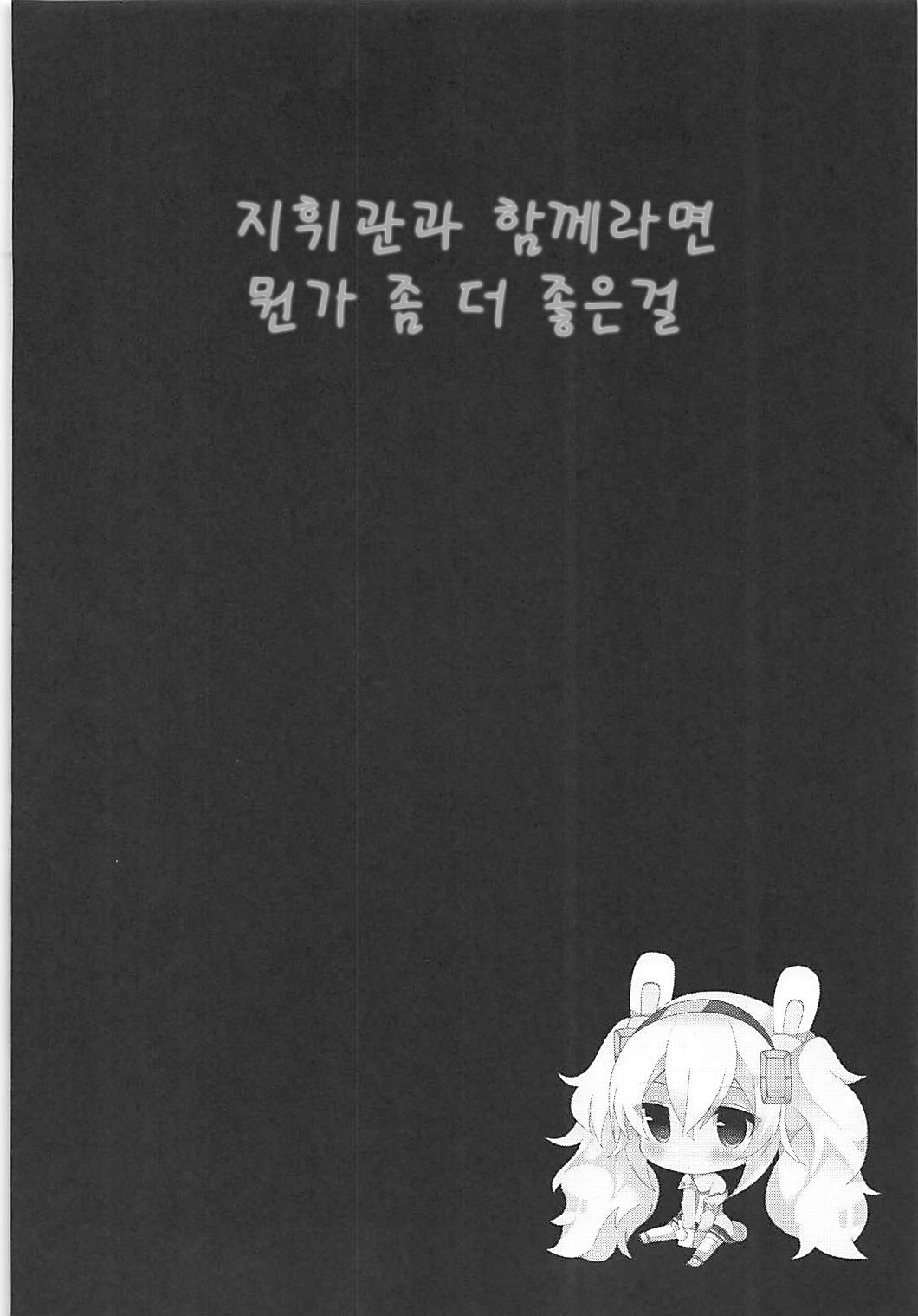 Shikikan to nara Nanka Motto Ii kana | 지휘관과 함께라면 뭔가 좀 더 좋을까나 page 3 full
