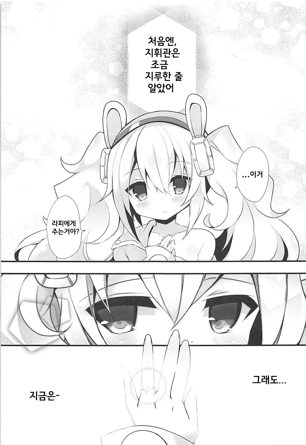 Shikikan to nara Nanka Motto Ii kana | 지휘관과 함께라면 뭔가 좀 더 좋을까나 page 4 full