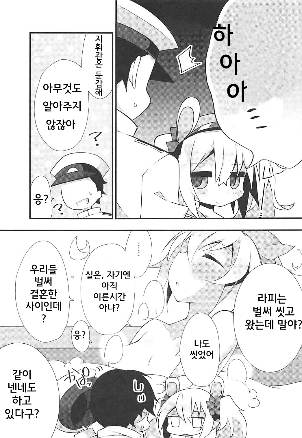 Shikikan to nara Nanka Motto Ii kana | 지휘관과 함께라면 뭔가 좀 더 좋을까나 page 6 full