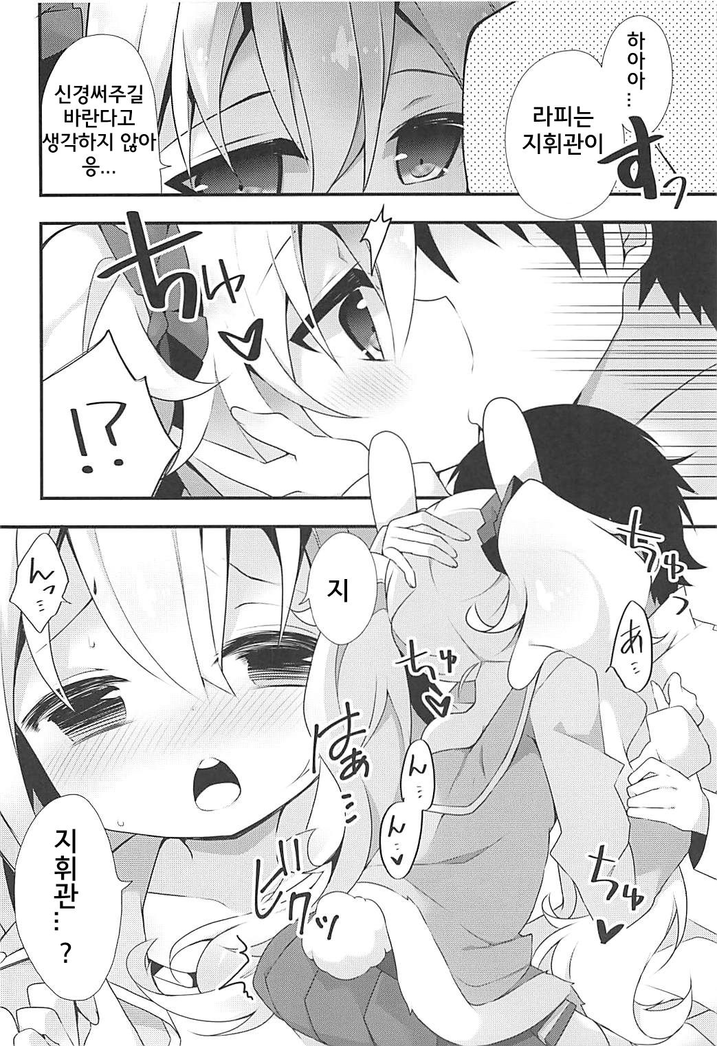 Shikikan to nara Nanka Motto Ii kana | 지휘관과 함께라면 뭔가 좀 더 좋을까나 page 7 full