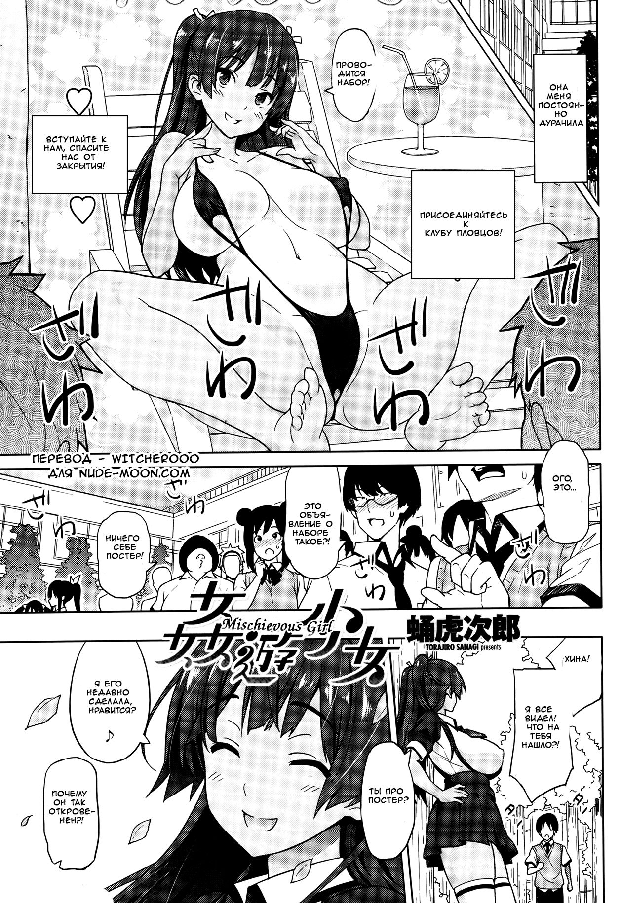 Kanyuu Shoujo | Mischievous Girl page 1 full