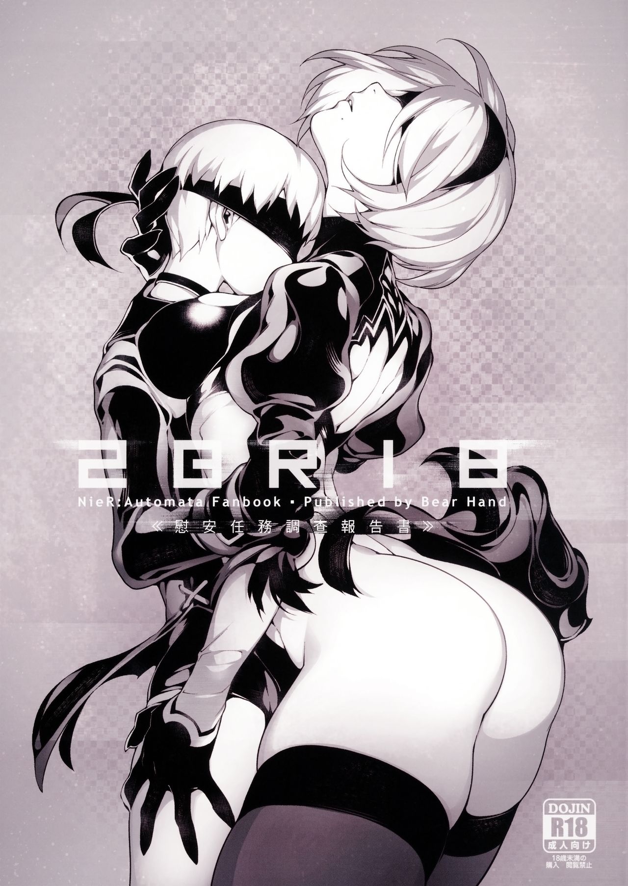 NieR:2BR18 page 1 full