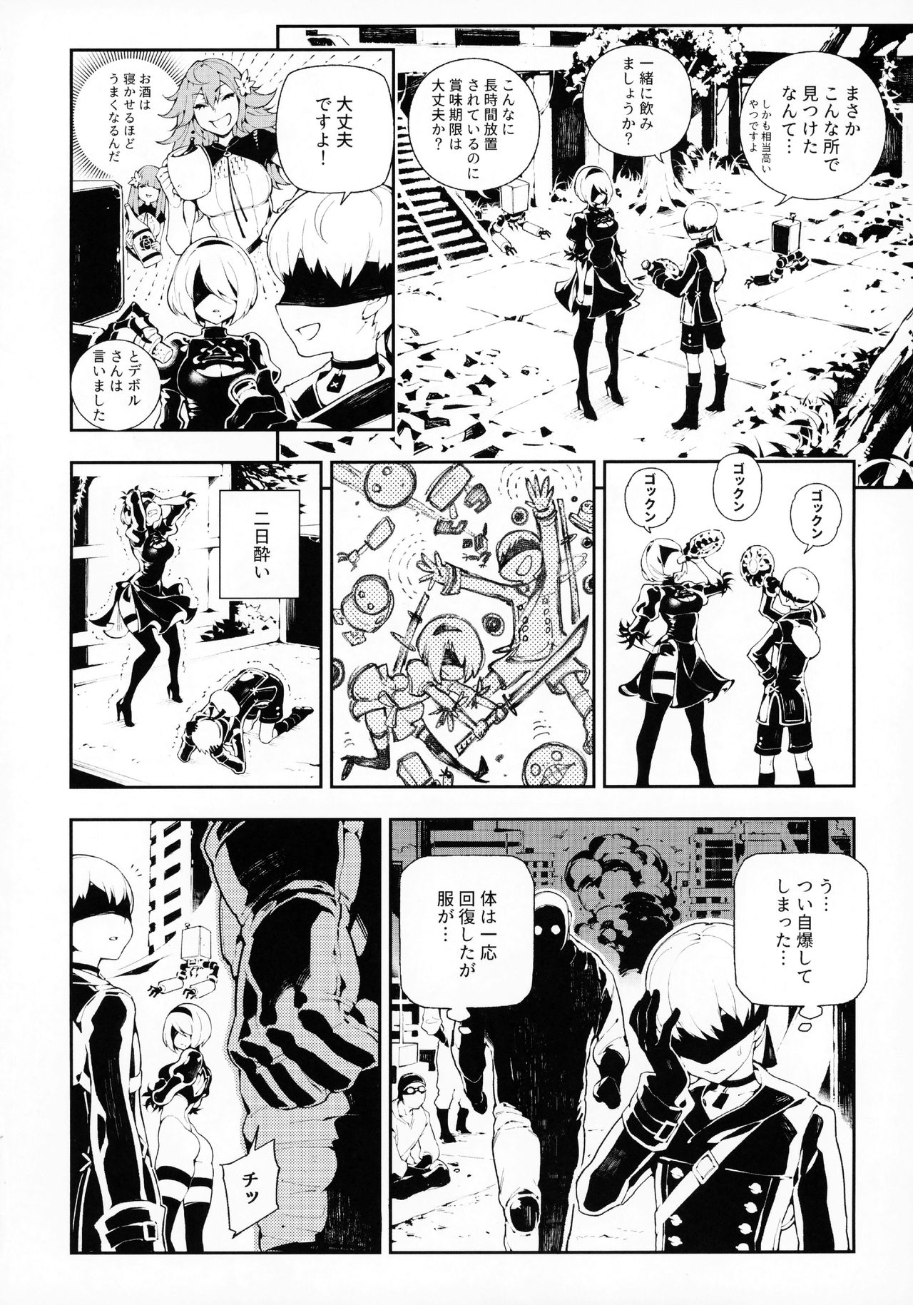 NieR:2BR18 page 3 full