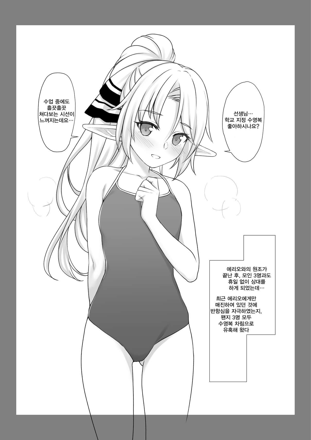 Enjo Kouhai Swimming Costume | 원조교배 Swimming Costume page 2 full