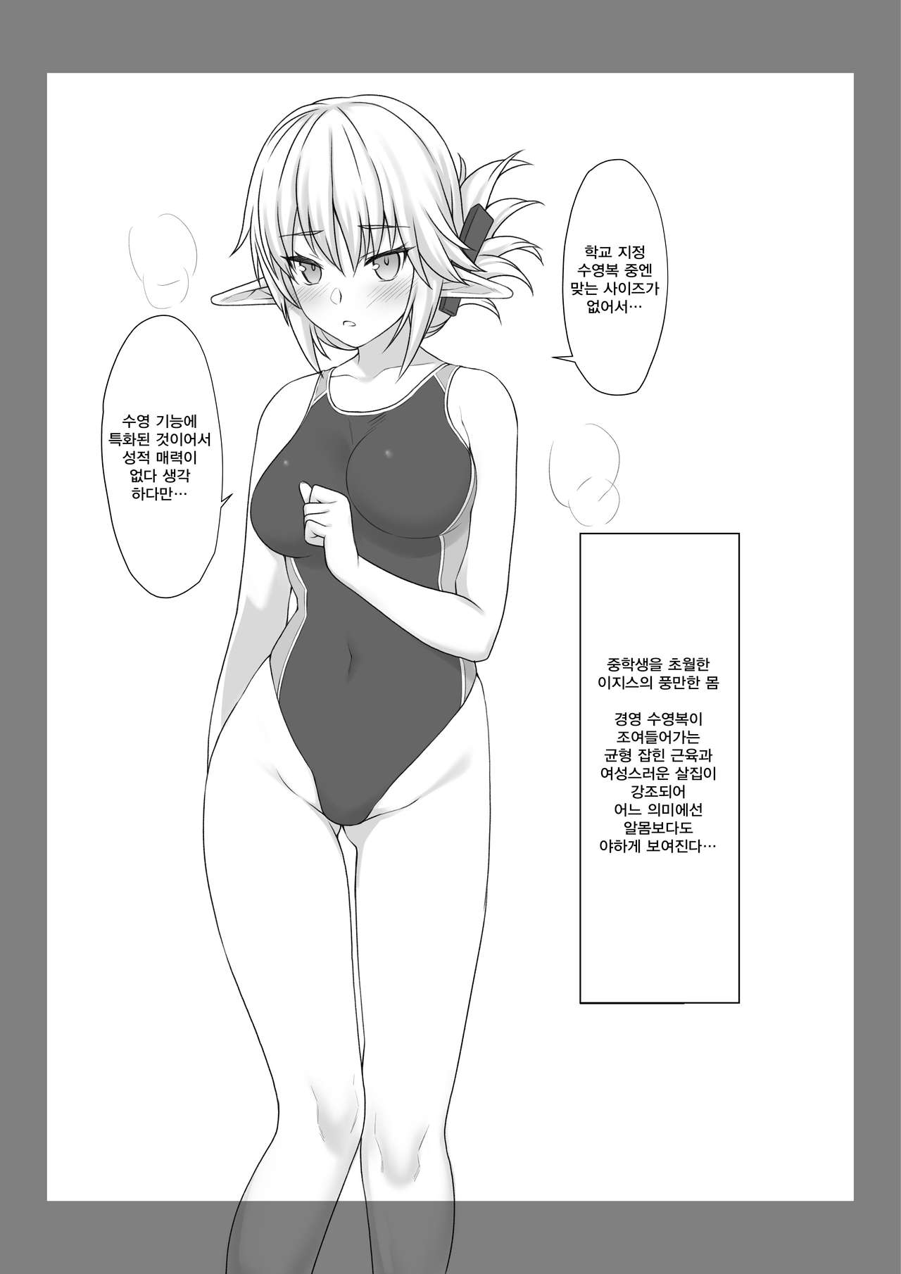 Enjo Kouhai Swimming Costume | 원조교배 Swimming Costume page 4 full