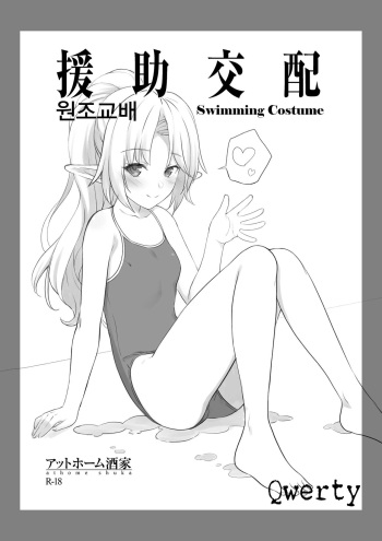 Enjo Kouhai Swimming Costume | 원조교배 Swimming Costume cover