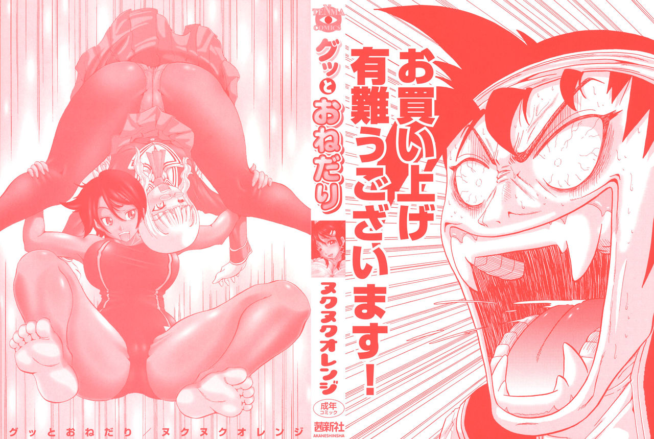 Gutto Onedari page 3 full