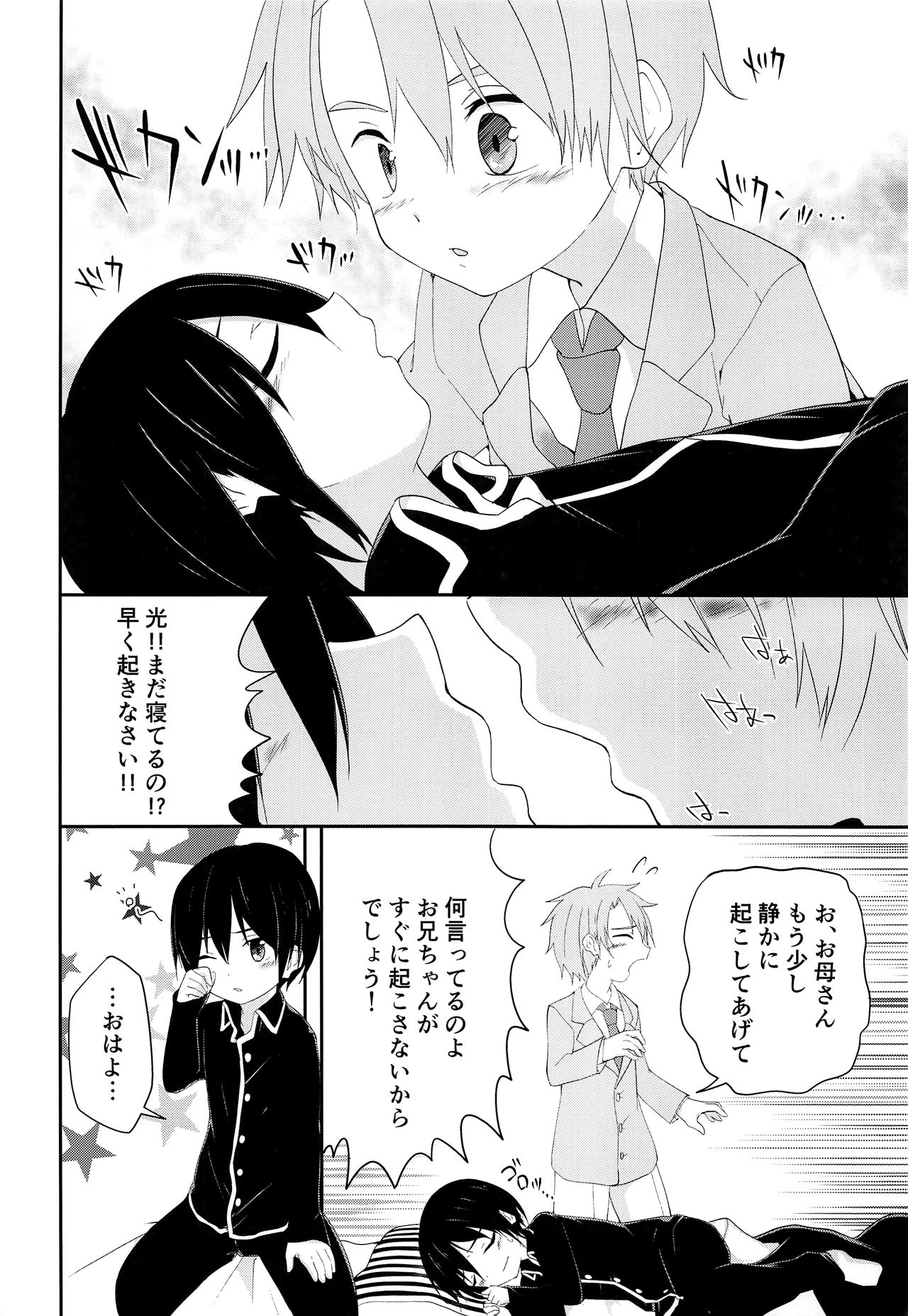 Nii-chan ga Oshiete Ageru page 9 full