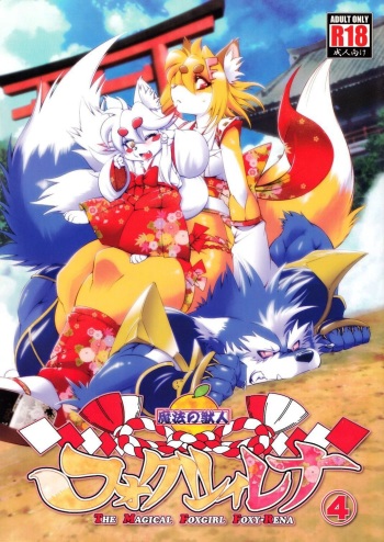Mahou no Juujin Foxy Rena 4 - The Magical Foxgirl Foxy Rena 4 cover
