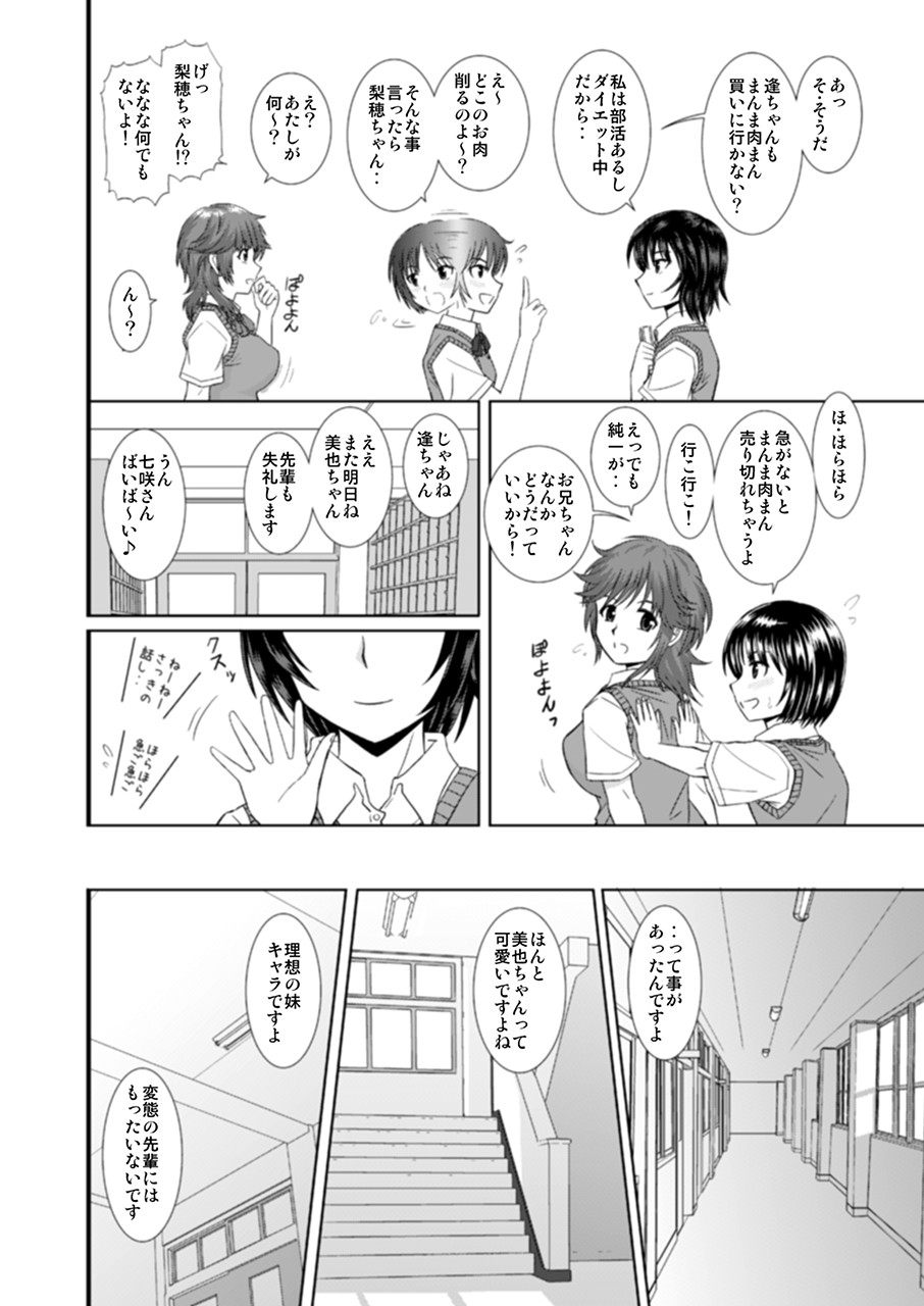 Nanasaki-san no Omocha page 7 full