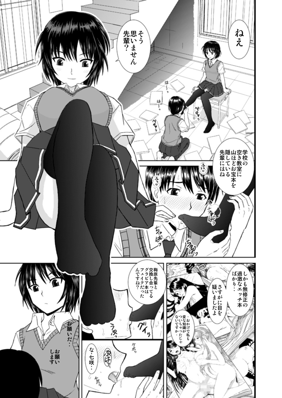 Nanasaki-san no Omocha page 8 full