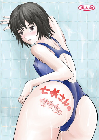 Nanasaki-san no Omocha cover