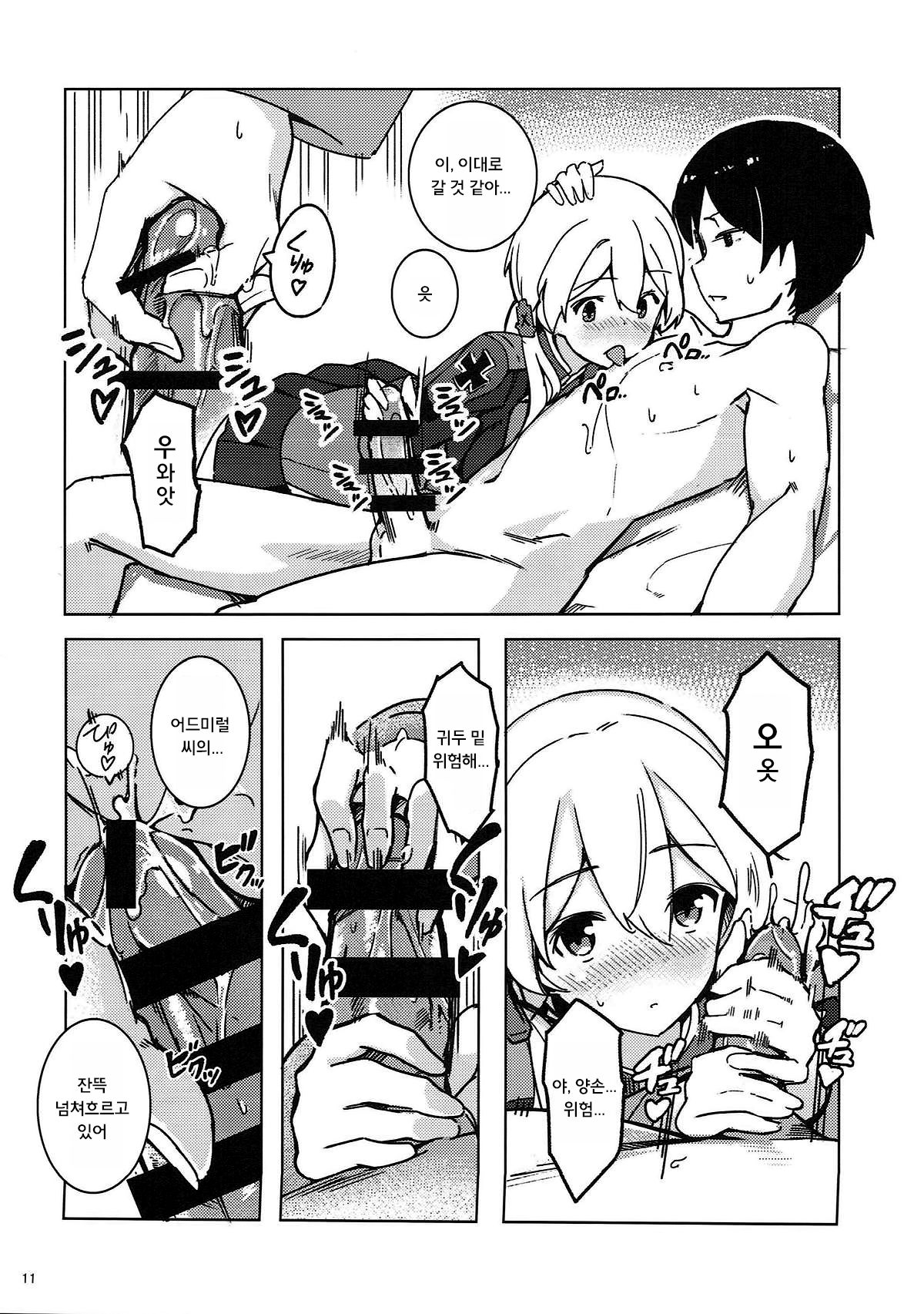 Kanmusu no Kiroku | 칸무스의 기록 프린츠 오이겐 편 page 10 full