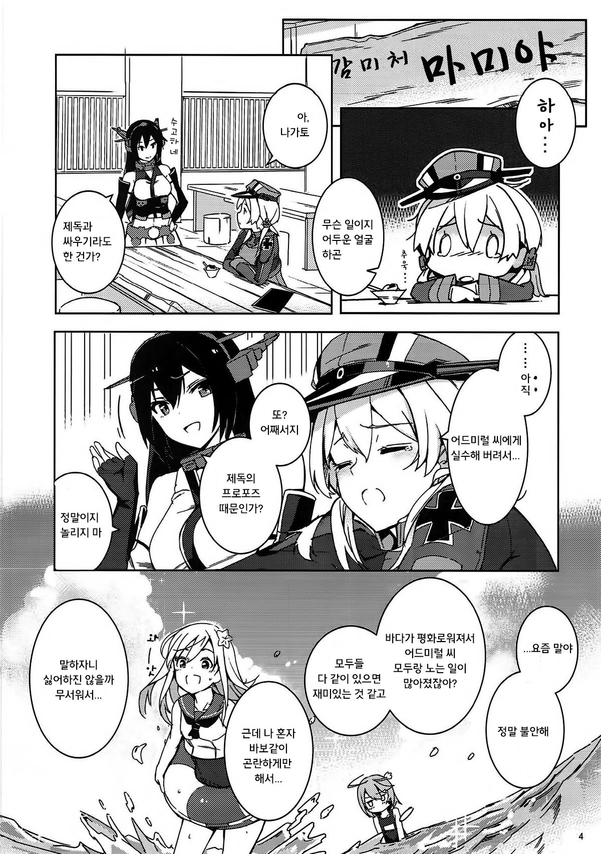 Kanmusu no Kiroku | 칸무스의 기록 프린츠 오이겐 편 page 3 full