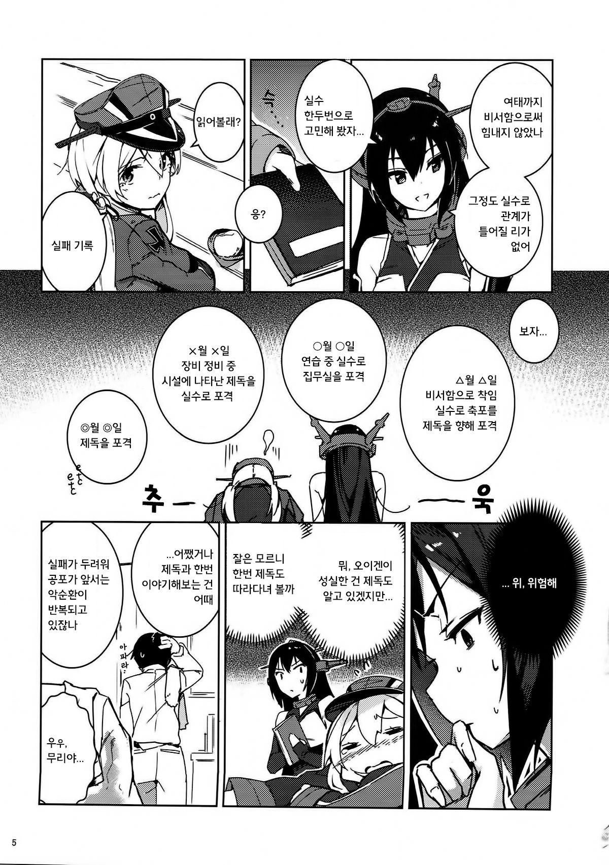Kanmusu no Kiroku | 칸무스의 기록 프린츠 오이겐 편 page 4 full