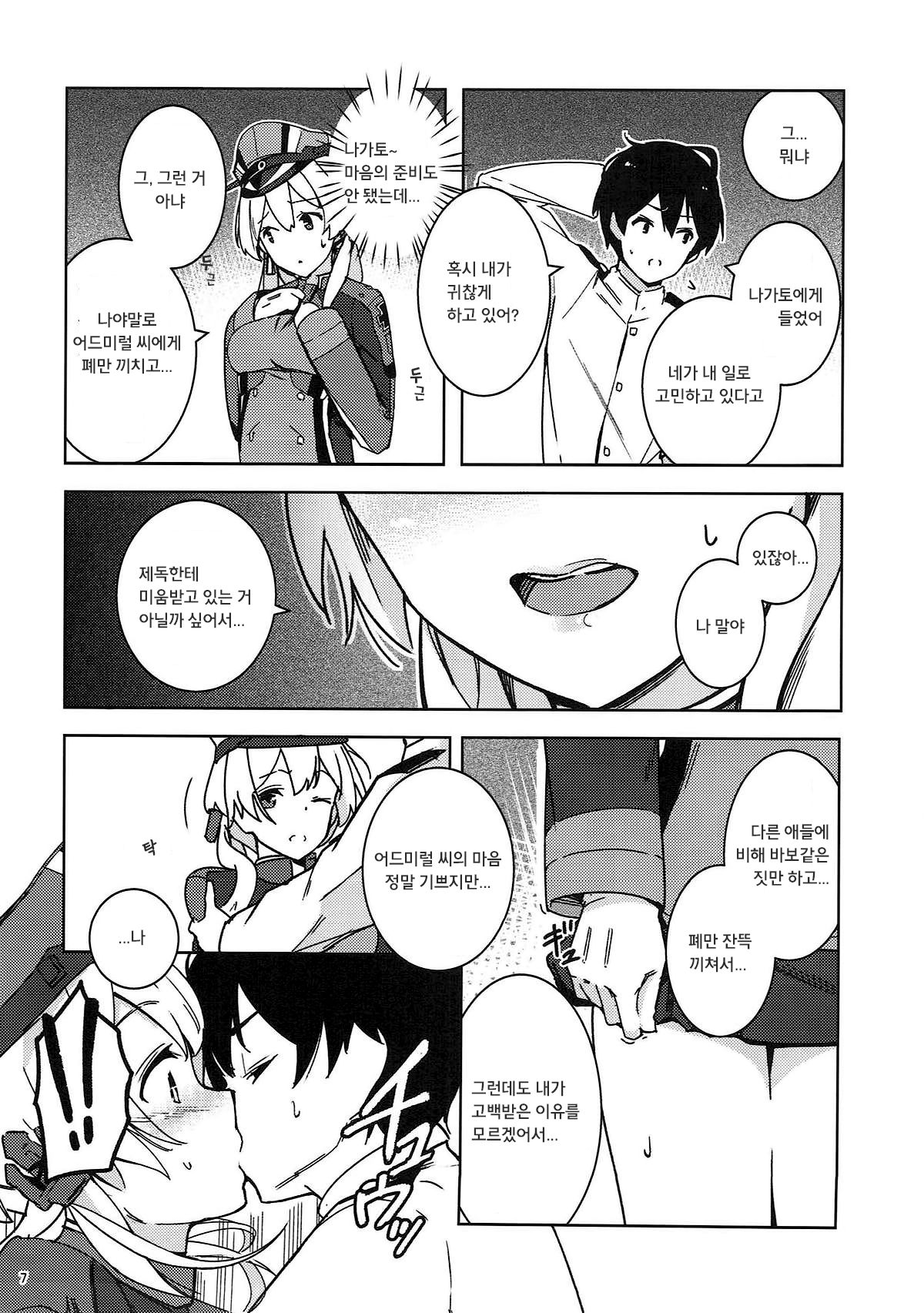 Kanmusu no Kiroku | 칸무스의 기록 프린츠 오이겐 편 page 6 full